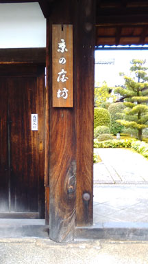 to-rin-in